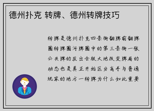 德州扑克 转牌、德州转牌技巧