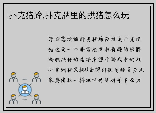 扑克猪蹄,扑克牌里的拱猪怎么玩